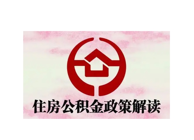 甘孜封存了公积金怎么取出（封存了公积金怎么取出来）